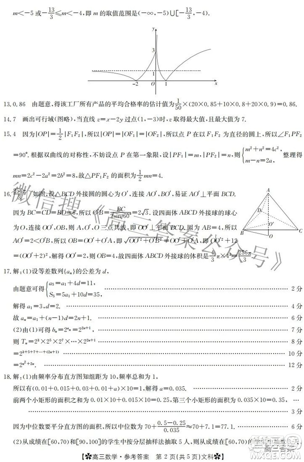 2022年甘肅青海寧夏金太陽2月聯(lián)考高三文科數(shù)學試題及答案