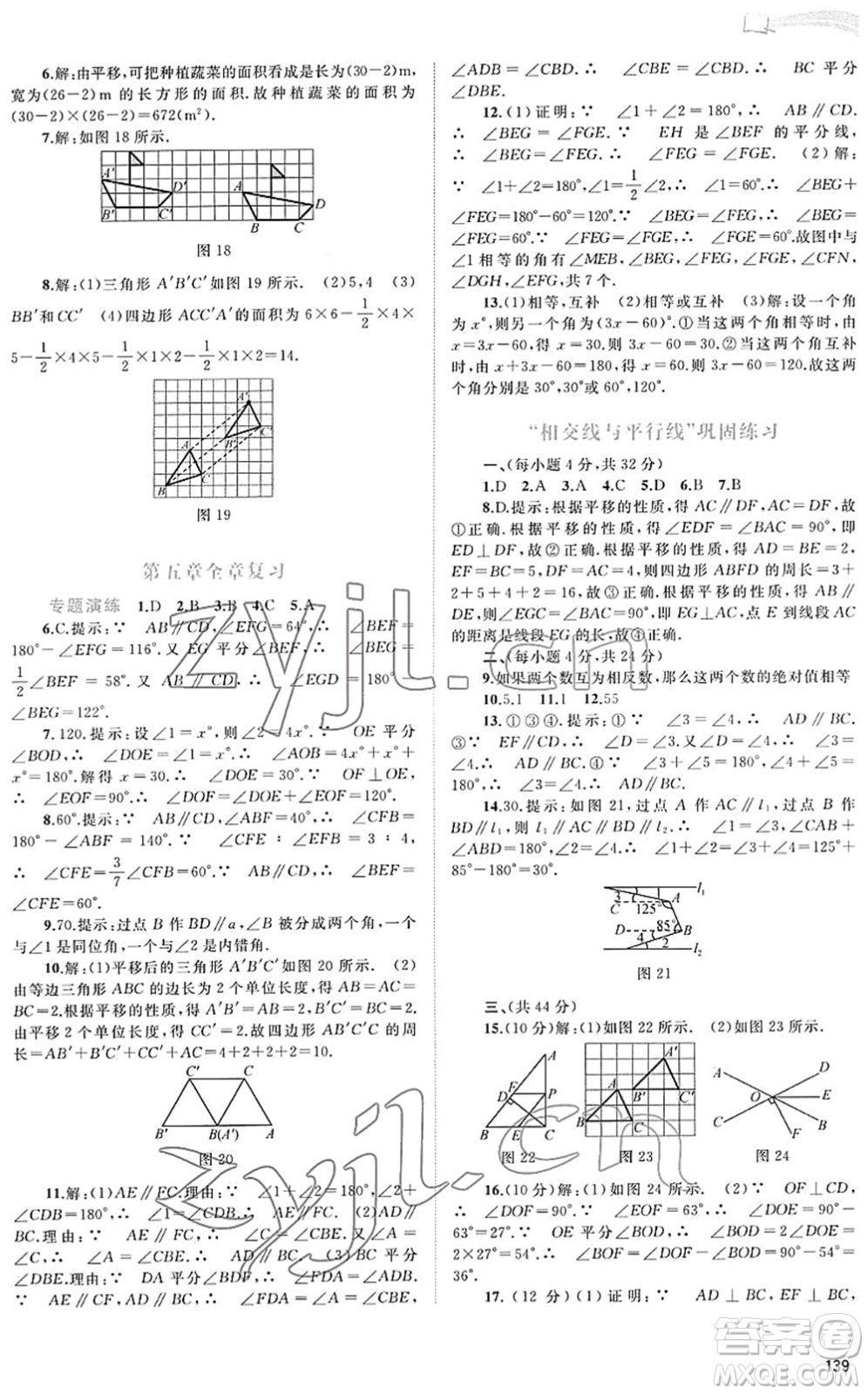 廣西教育出版社2022新課程學(xué)習(xí)與測(cè)評(píng)同步學(xué)習(xí)七年級(jí)數(shù)學(xué)下冊(cè)人教版答案