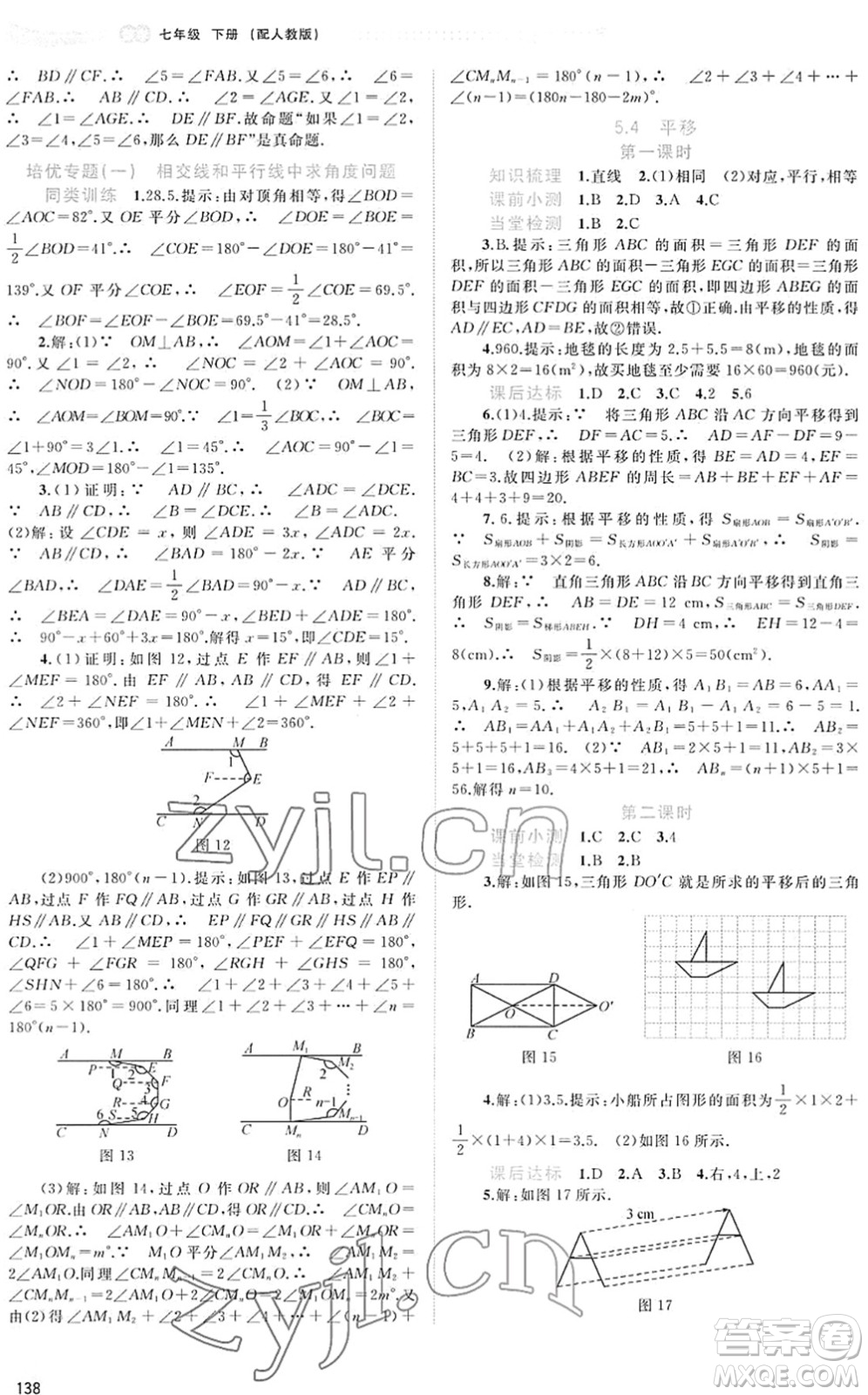 廣西教育出版社2022新課程學(xué)習(xí)與測(cè)評(píng)同步學(xué)習(xí)七年級(jí)數(shù)學(xué)下冊(cè)人教版答案