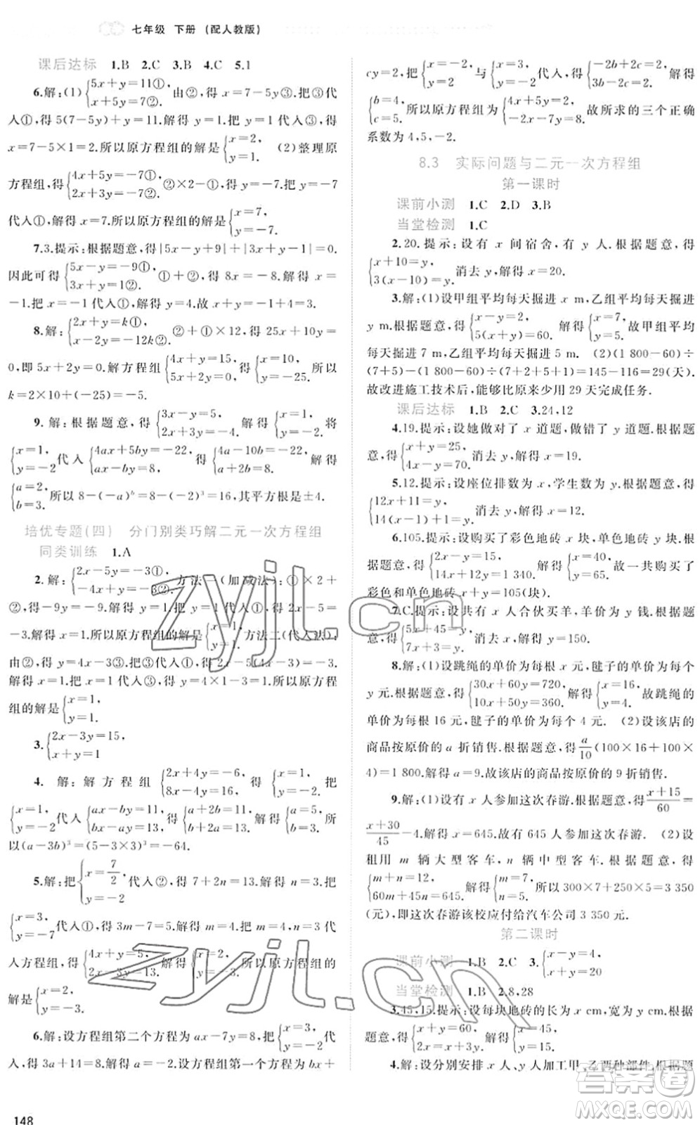 廣西教育出版社2022新課程學(xué)習(xí)與測(cè)評(píng)同步學(xué)習(xí)七年級(jí)數(shù)學(xué)下冊(cè)人教版答案