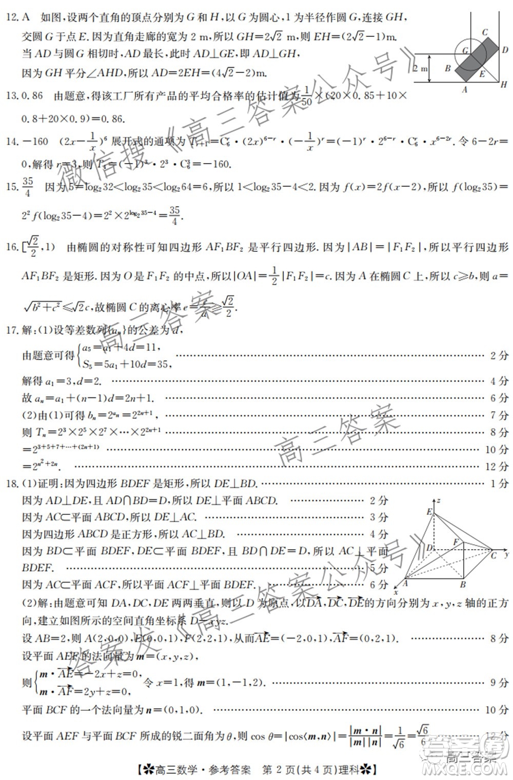 2022年甘肅青海寧夏金太陽(yáng)2月聯(lián)考高三理科數(shù)學(xué)試題及答案