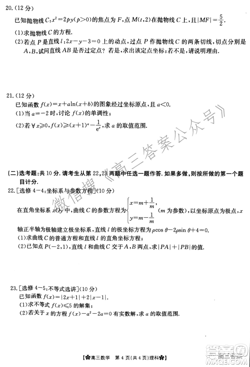 2022年甘肅青海寧夏金太陽(yáng)2月聯(lián)考高三理科數(shù)學(xué)試題及答案