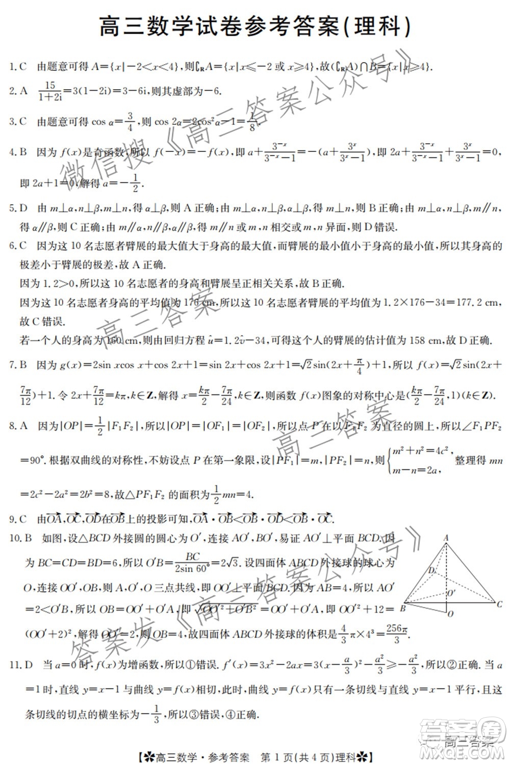 2022年甘肅青海寧夏金太陽(yáng)2月聯(lián)考高三理科數(shù)學(xué)試題及答案