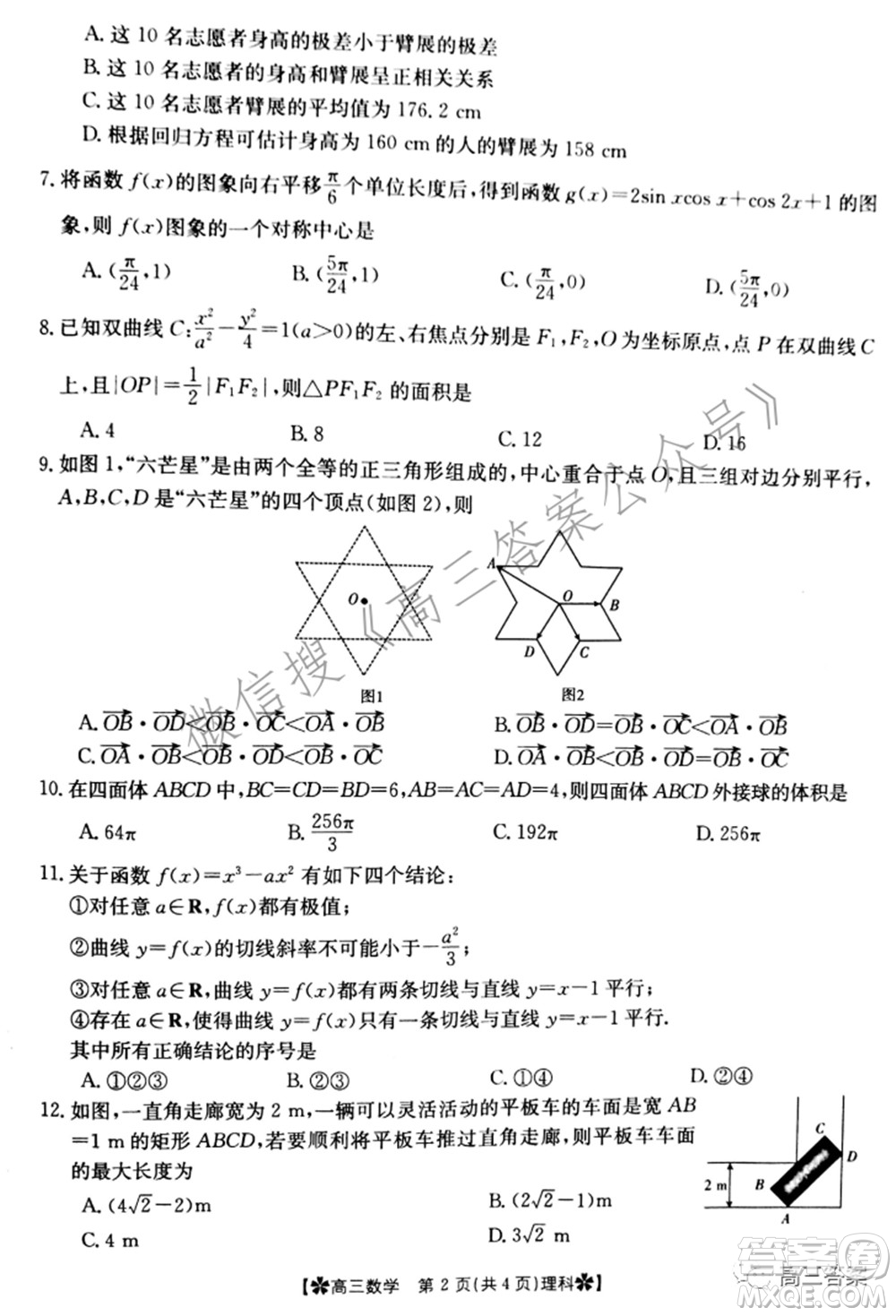 2022年甘肅青海寧夏金太陽(yáng)2月聯(lián)考高三理科數(shù)學(xué)試題及答案