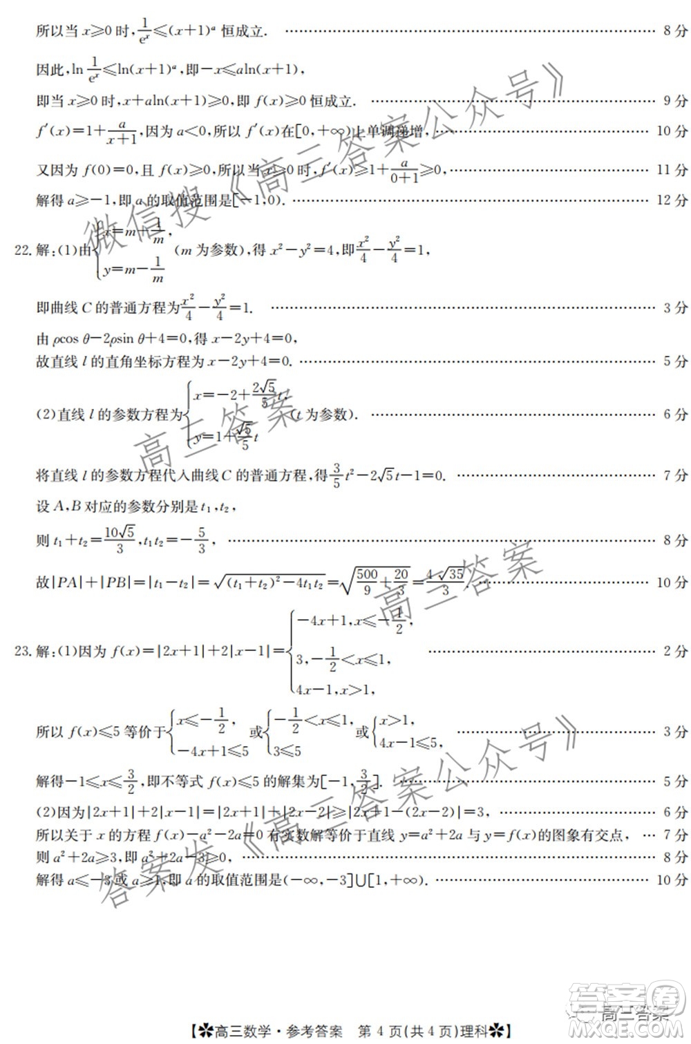 2022年甘肅青海寧夏金太陽(yáng)2月聯(lián)考高三理科數(shù)學(xué)試題及答案