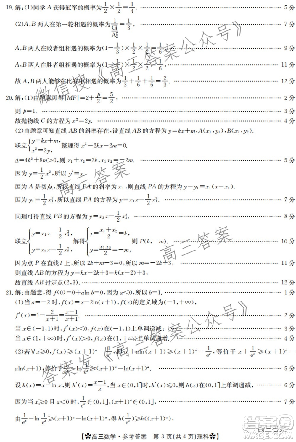 2022年甘肅青海寧夏金太陽(yáng)2月聯(lián)考高三理科數(shù)學(xué)試題及答案