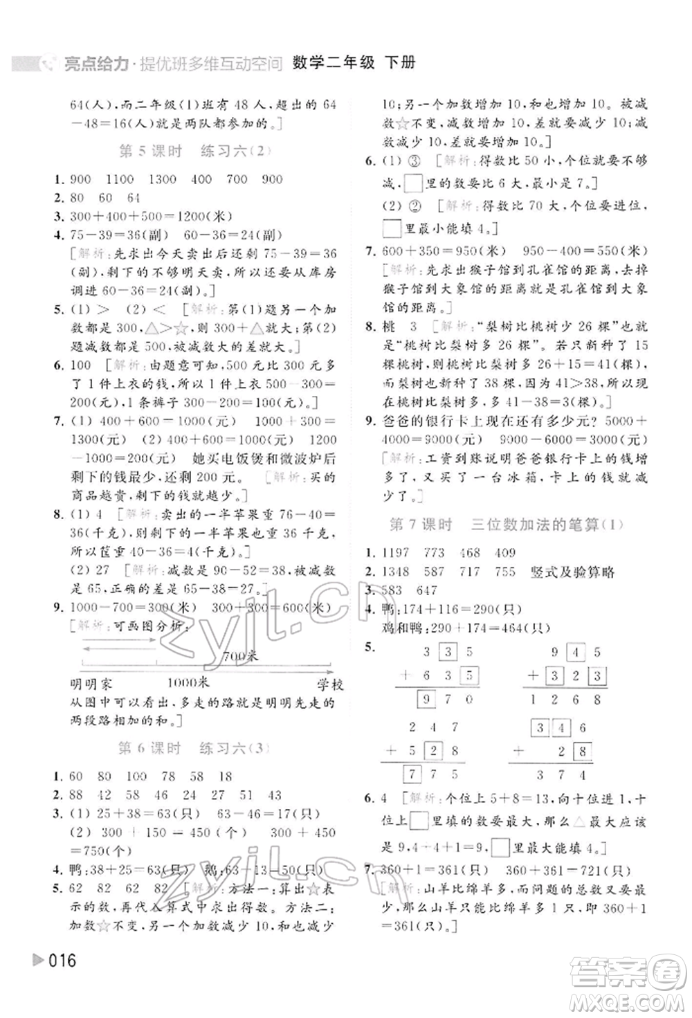 北京教育出版社2022亮點給力提優(yōu)班多維互動空間二年級數(shù)學(xué)下冊蘇教版參考答案