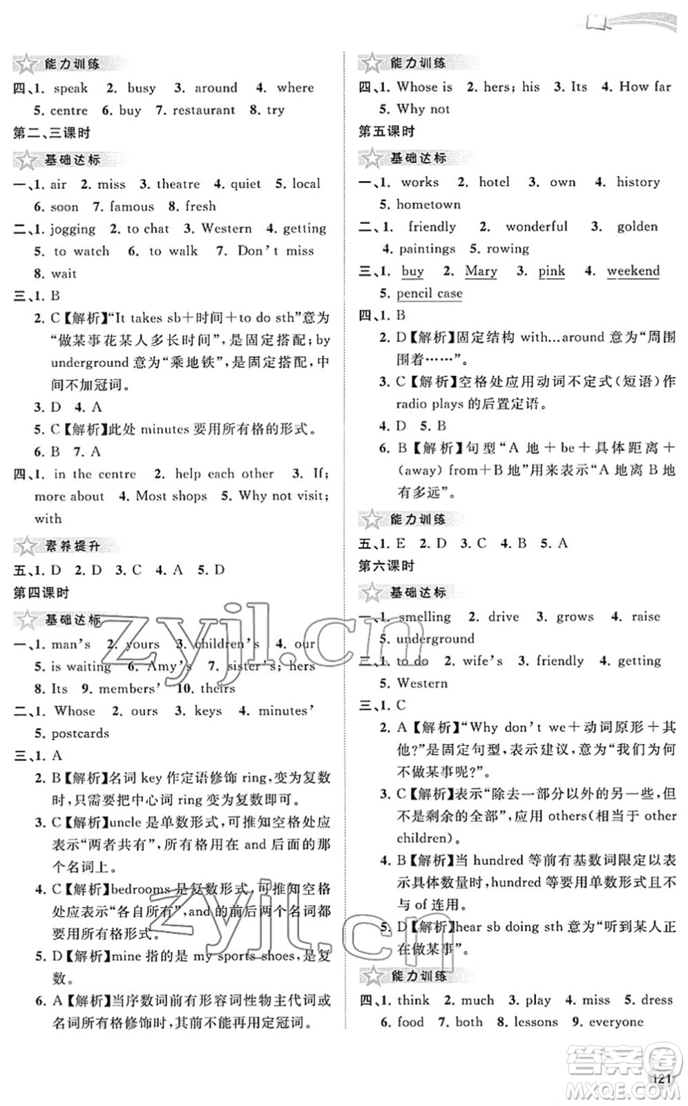 廣西教育出版社2022新課程學(xué)習(xí)與測(cè)評(píng)同步學(xué)習(xí)七年級(jí)英語(yǔ)下冊(cè)譯林版答案