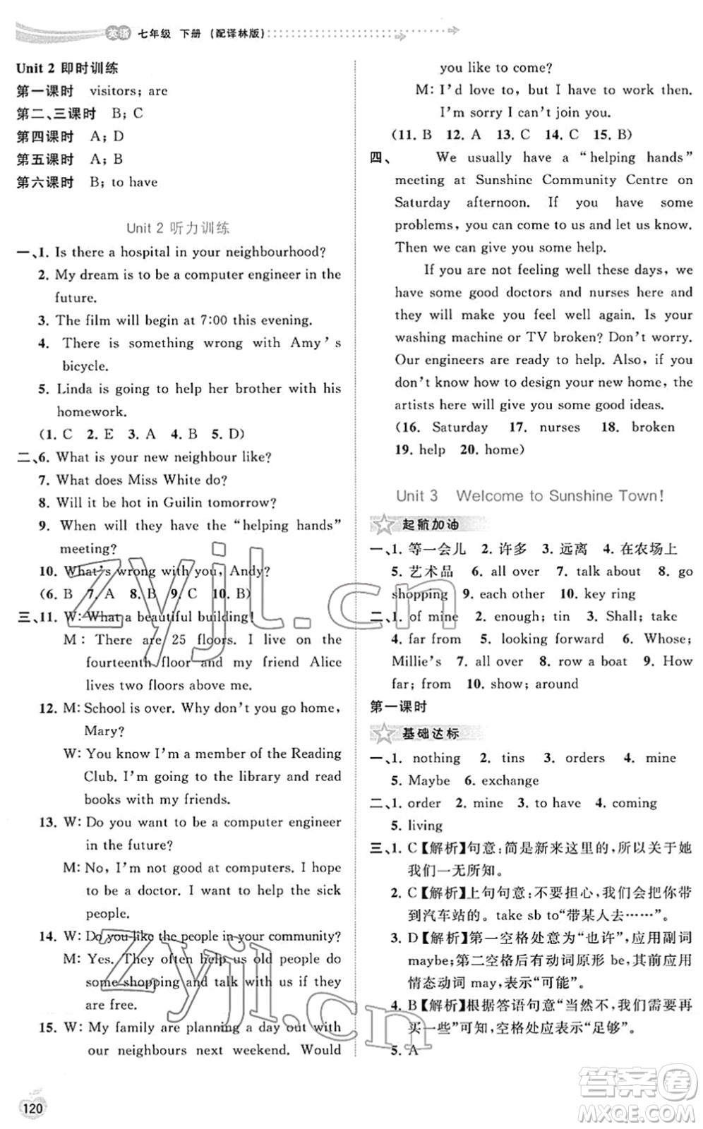 廣西教育出版社2022新課程學(xué)習(xí)與測(cè)評(píng)同步學(xué)習(xí)七年級(jí)英語(yǔ)下冊(cè)譯林版答案