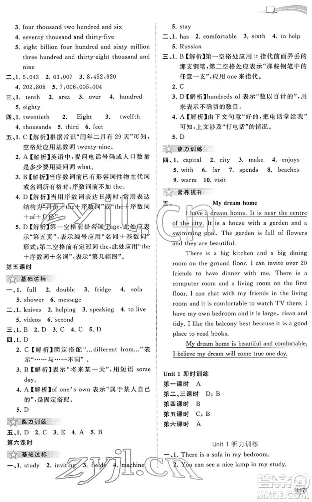 廣西教育出版社2022新課程學(xué)習(xí)與測(cè)評(píng)同步學(xué)習(xí)七年級(jí)英語(yǔ)下冊(cè)譯林版答案