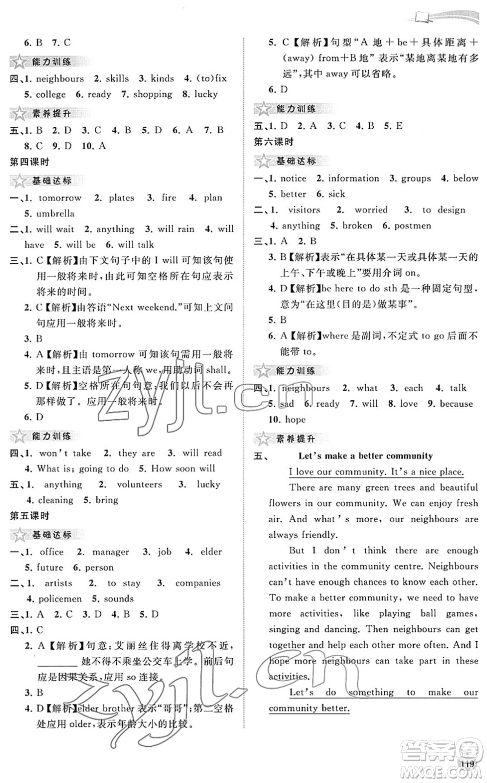 廣西教育出版社2022新課程學(xué)習(xí)與測(cè)評(píng)同步學(xué)習(xí)七年級(jí)英語(yǔ)下冊(cè)譯林版答案