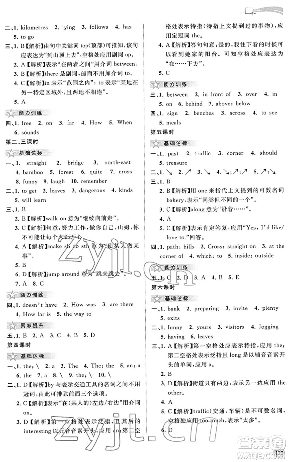 廣西教育出版社2022新課程學(xué)習(xí)與測(cè)評(píng)同步學(xué)習(xí)七年級(jí)英語(yǔ)下冊(cè)譯林版答案