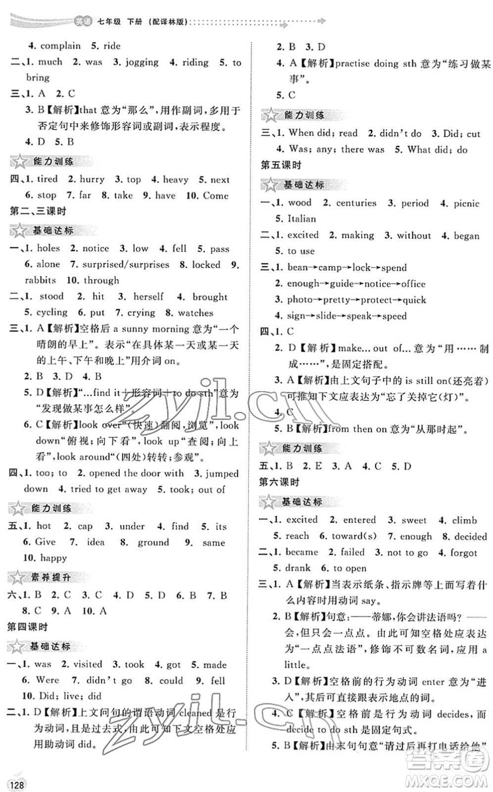 廣西教育出版社2022新課程學(xué)習(xí)與測(cè)評(píng)同步學(xué)習(xí)七年級(jí)英語(yǔ)下冊(cè)譯林版答案