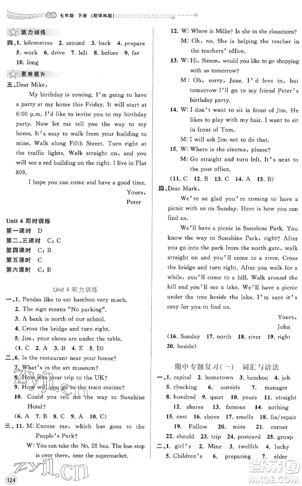 廣西教育出版社2022新課程學(xué)習(xí)與測(cè)評(píng)同步學(xué)習(xí)七年級(jí)英語(yǔ)下冊(cè)譯林版答案