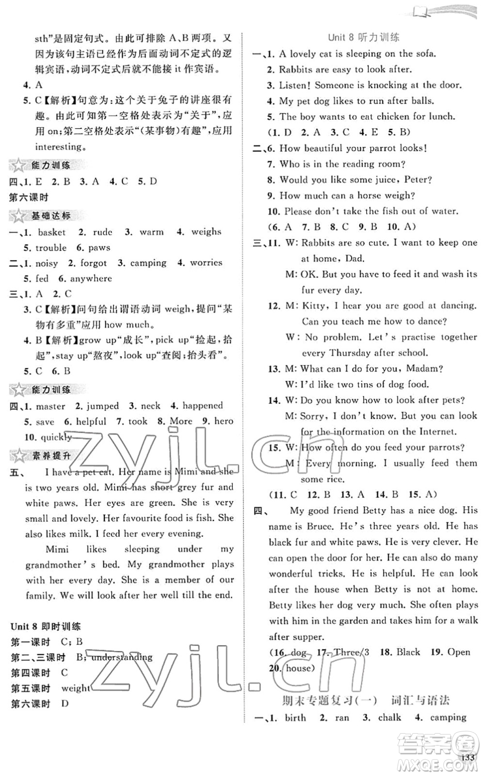 廣西教育出版社2022新課程學(xué)習(xí)與測(cè)評(píng)同步學(xué)習(xí)七年級(jí)英語(yǔ)下冊(cè)譯林版答案