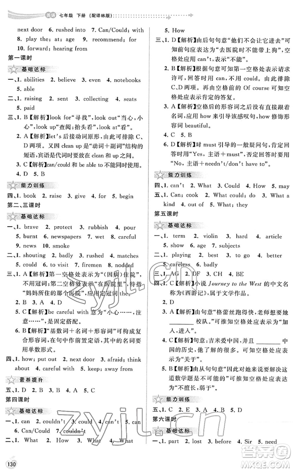 廣西教育出版社2022新課程學(xué)習(xí)與測(cè)評(píng)同步學(xué)習(xí)七年級(jí)英語(yǔ)下冊(cè)譯林版答案