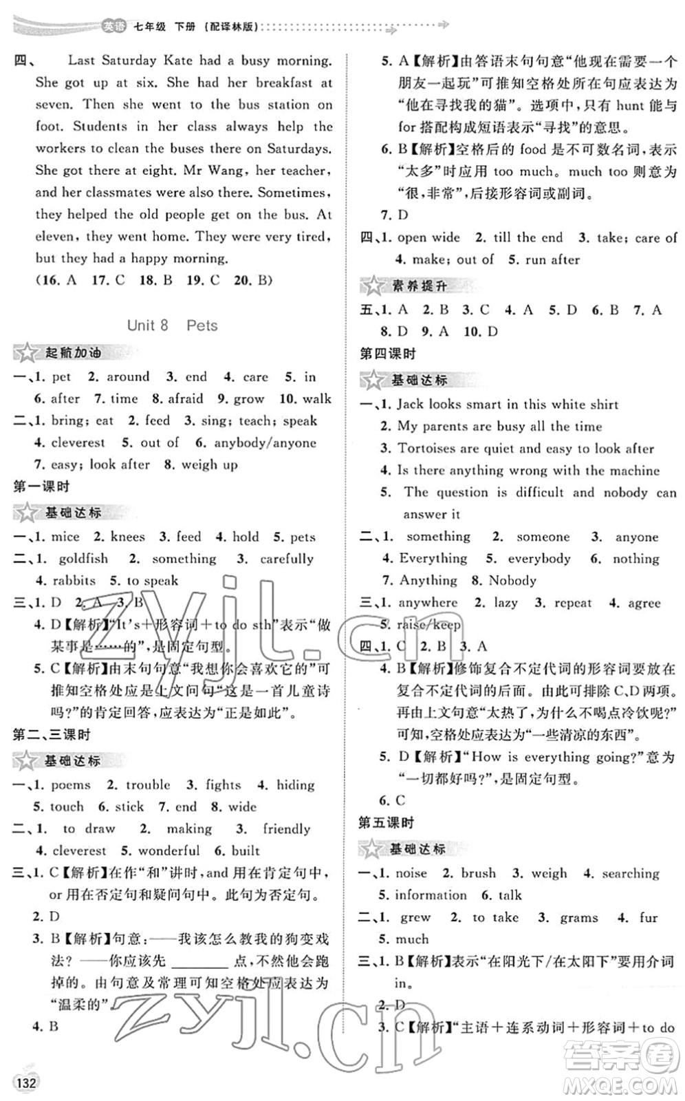 廣西教育出版社2022新課程學(xué)習(xí)與測(cè)評(píng)同步學(xué)習(xí)七年級(jí)英語(yǔ)下冊(cè)譯林版答案