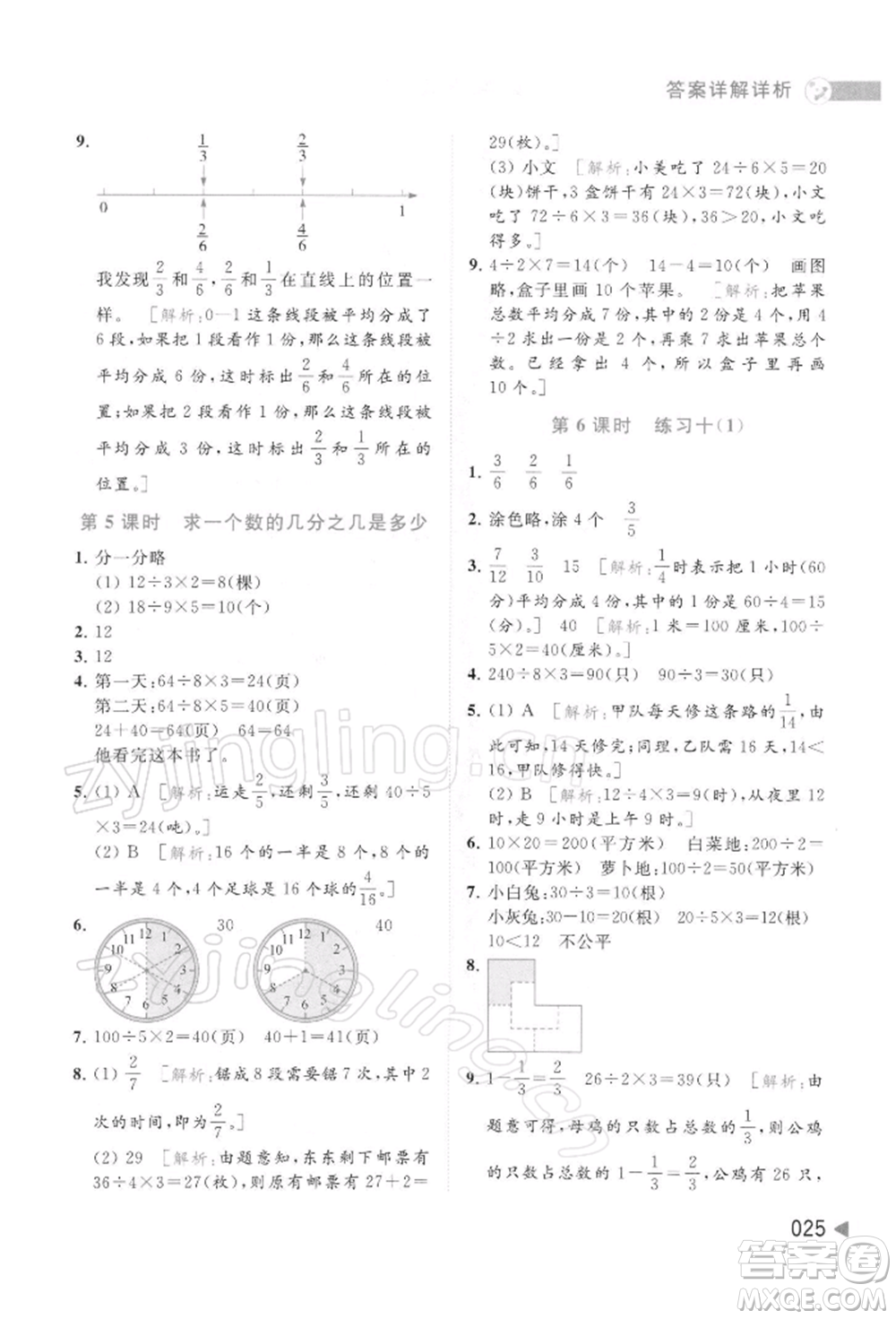 北京教育出版社2022亮點(diǎn)給力提優(yōu)班多維互動(dòng)空間三年級(jí)數(shù)學(xué)下冊蘇教版參考答案