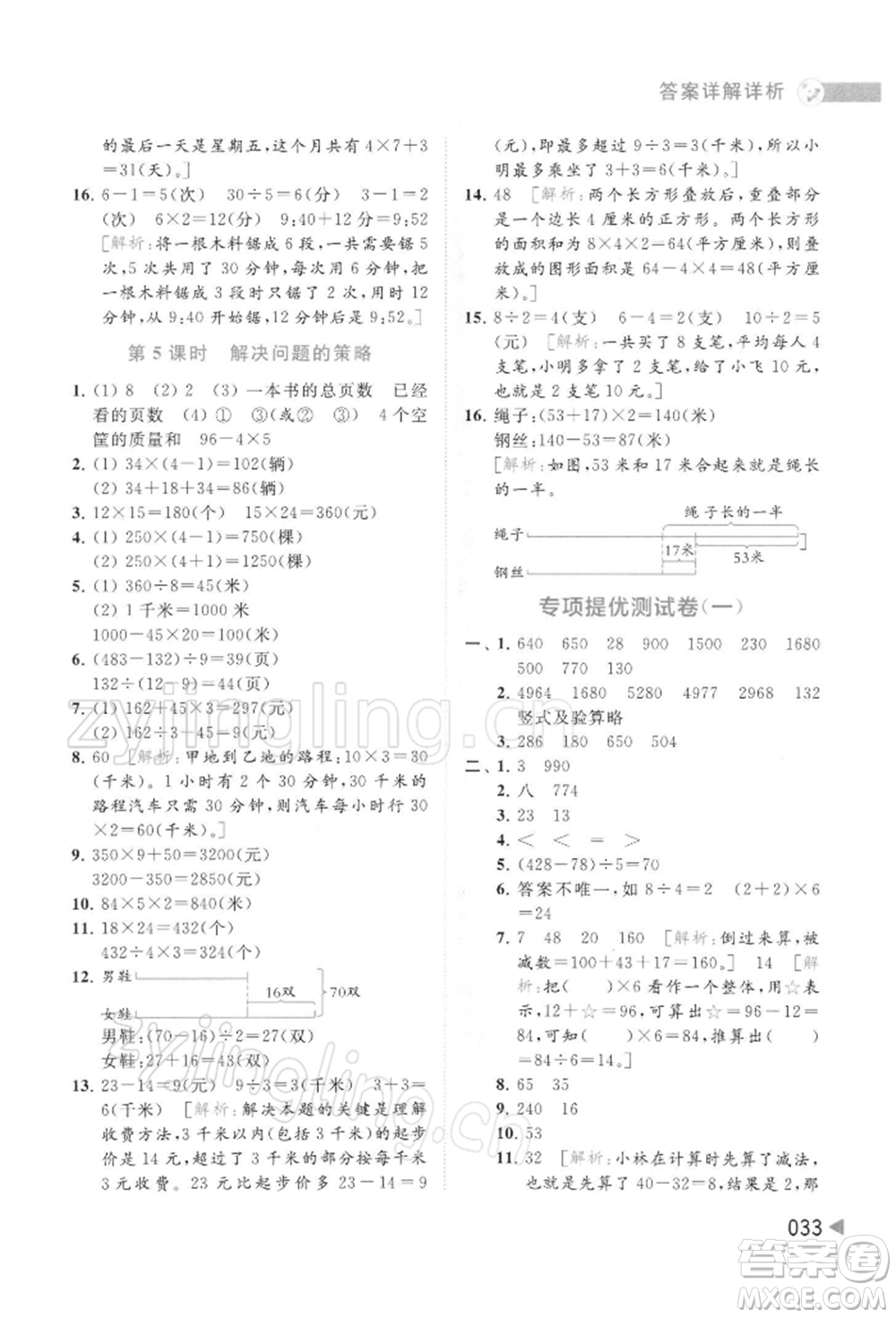 北京教育出版社2022亮點(diǎn)給力提優(yōu)班多維互動(dòng)空間三年級(jí)數(shù)學(xué)下冊蘇教版參考答案