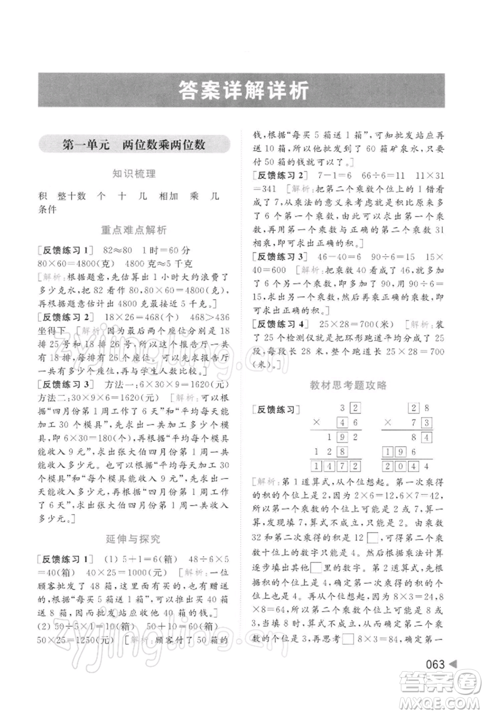 北京教育出版社2022亮點(diǎn)給力提優(yōu)班多維互動(dòng)空間三年級(jí)數(shù)學(xué)下冊蘇教版參考答案