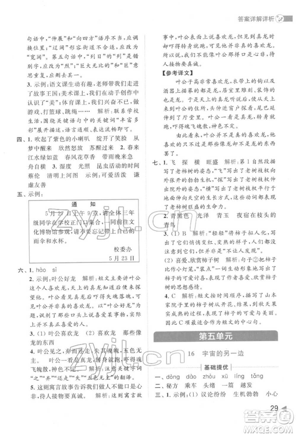 北京教育出版社2022亮點(diǎn)給力提優(yōu)班多維互動(dòng)空間三年級(jí)語(yǔ)文下冊(cè)人教版參考答案