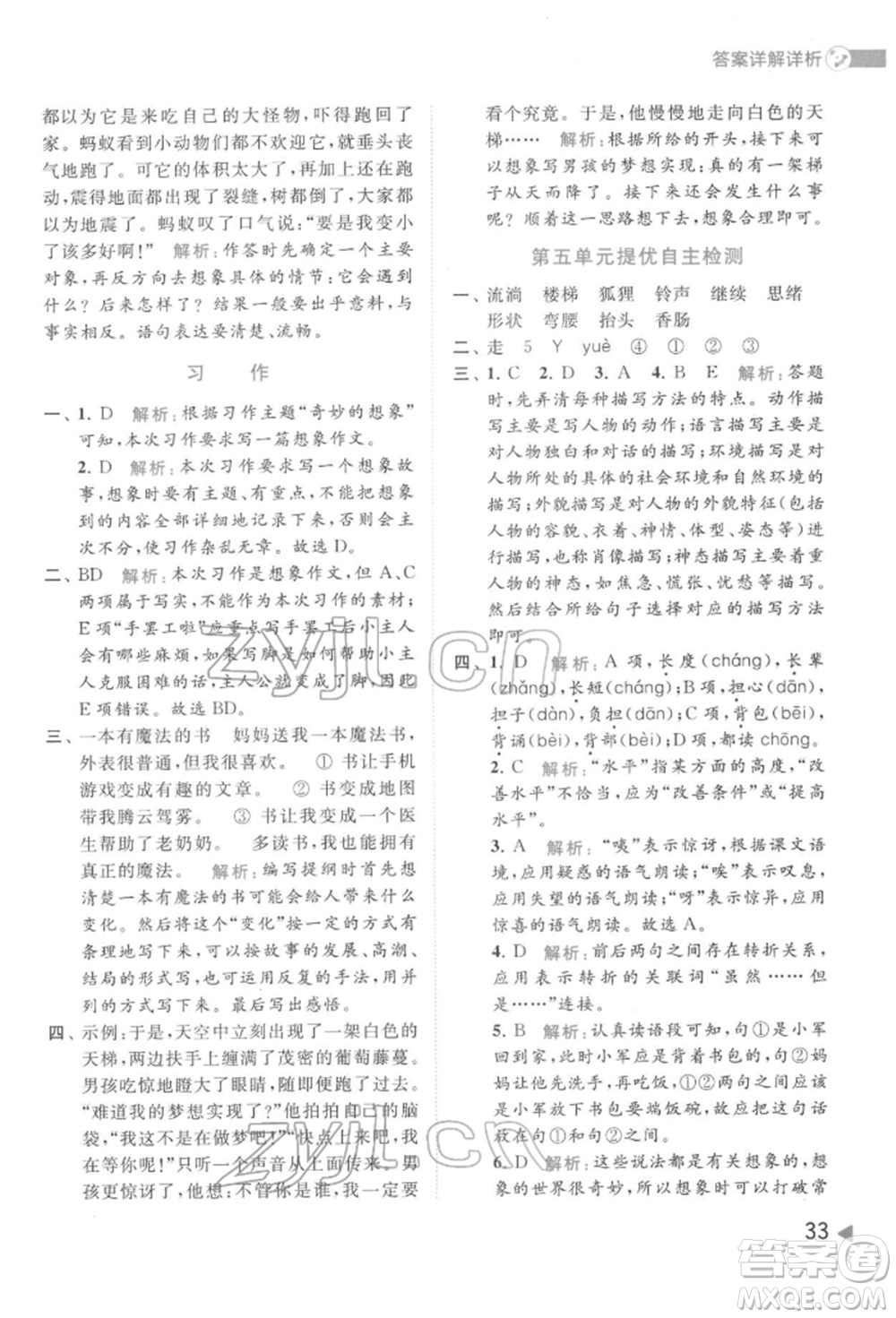 北京教育出版社2022亮點(diǎn)給力提優(yōu)班多維互動(dòng)空間三年級(jí)語(yǔ)文下冊(cè)人教版參考答案