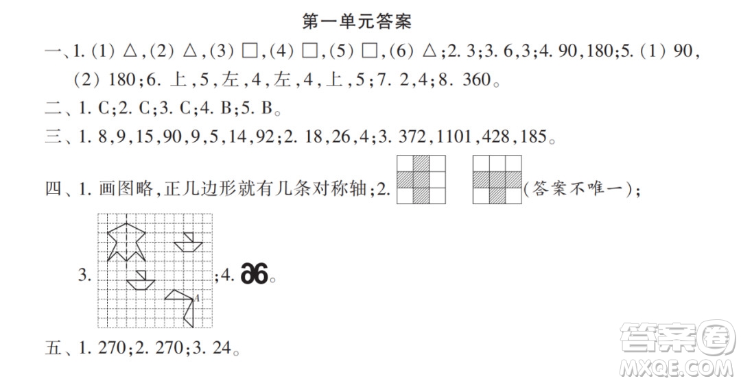 2022年小學生數(shù)學報配套試卷四年級下冊第一單元測試卷參考答案