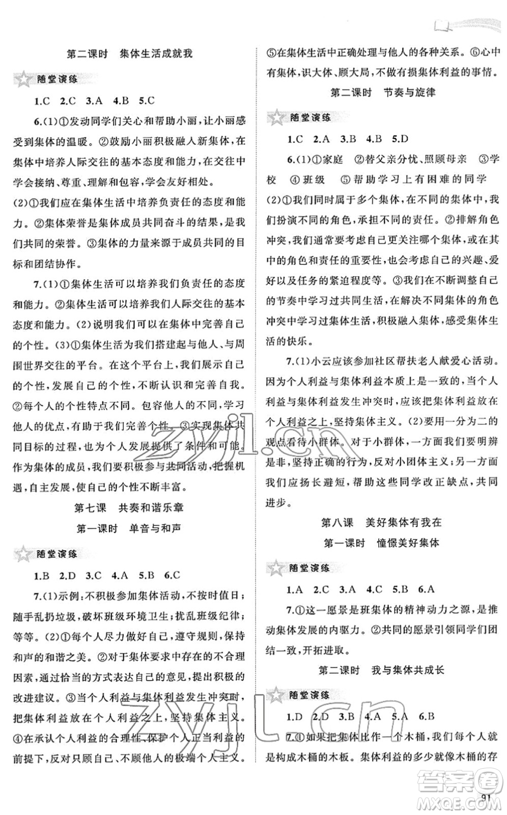 廣西教育出版社2022新課程學(xué)習(xí)與測(cè)評(píng)同步學(xué)習(xí)七年級(jí)道德與法治下冊(cè)人教版答案