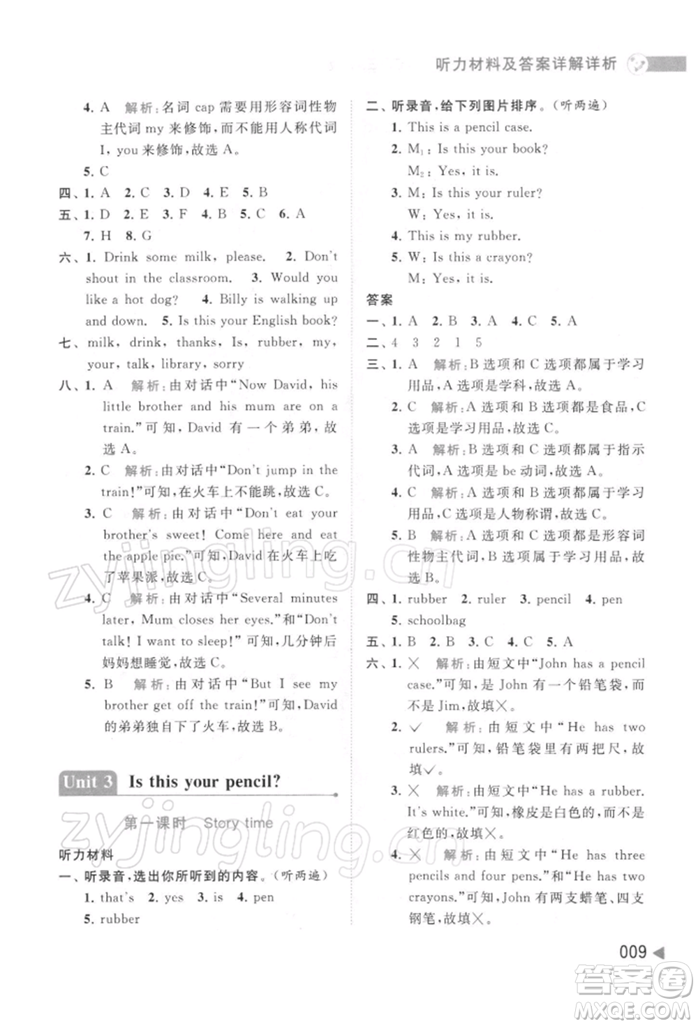 北京教育出版社2022亮點給力提優(yōu)班多維互動空間三年級英語下冊譯林版參考答案