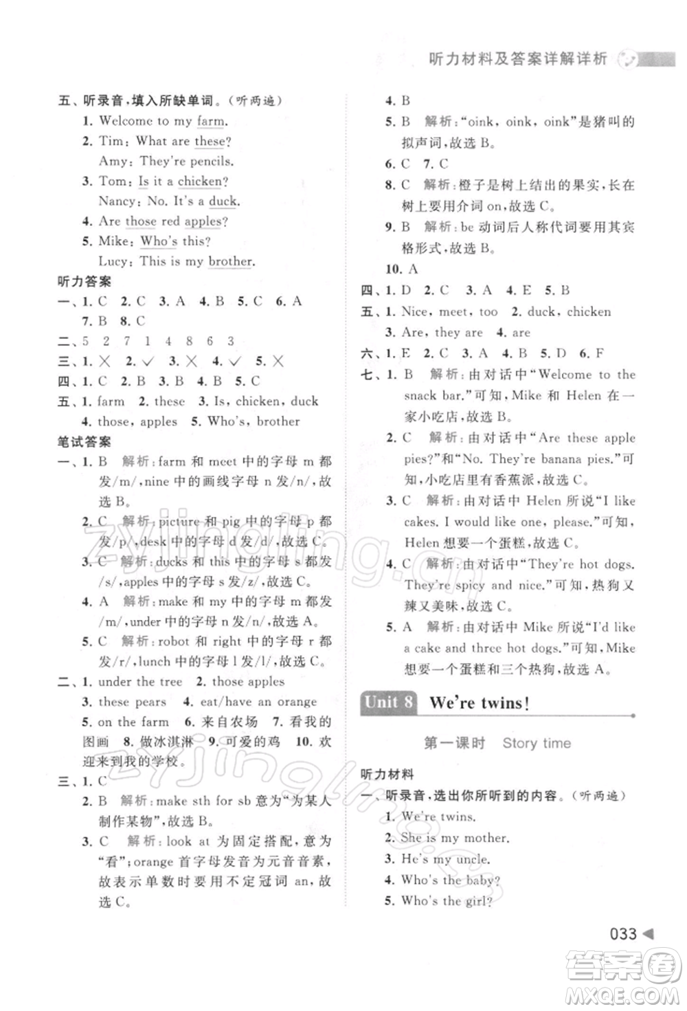 北京教育出版社2022亮點給力提優(yōu)班多維互動空間三年級英語下冊譯林版參考答案