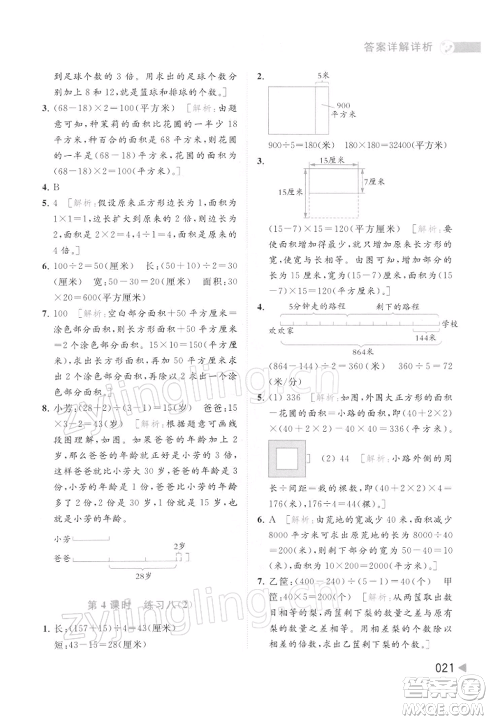 北京教育出版社2022亮點(diǎn)給力提優(yōu)班多維互動(dòng)空間四年級(jí)數(shù)學(xué)下冊(cè)蘇教版參考答案