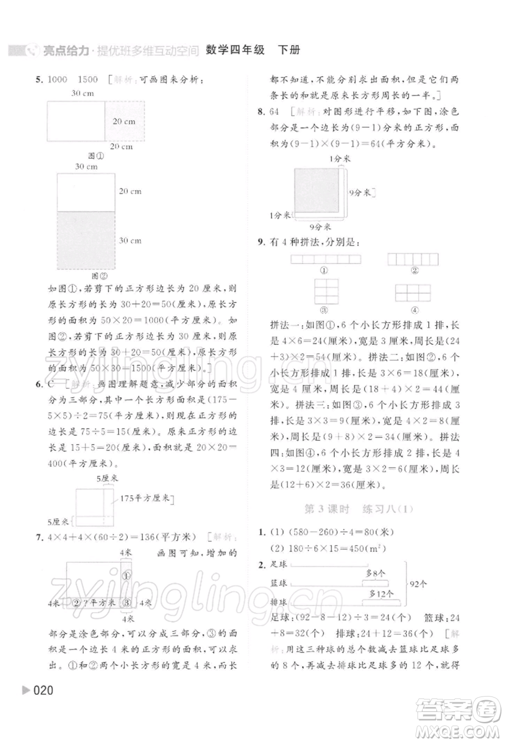 北京教育出版社2022亮點(diǎn)給力提優(yōu)班多維互動(dòng)空間四年級(jí)數(shù)學(xué)下冊(cè)蘇教版參考答案