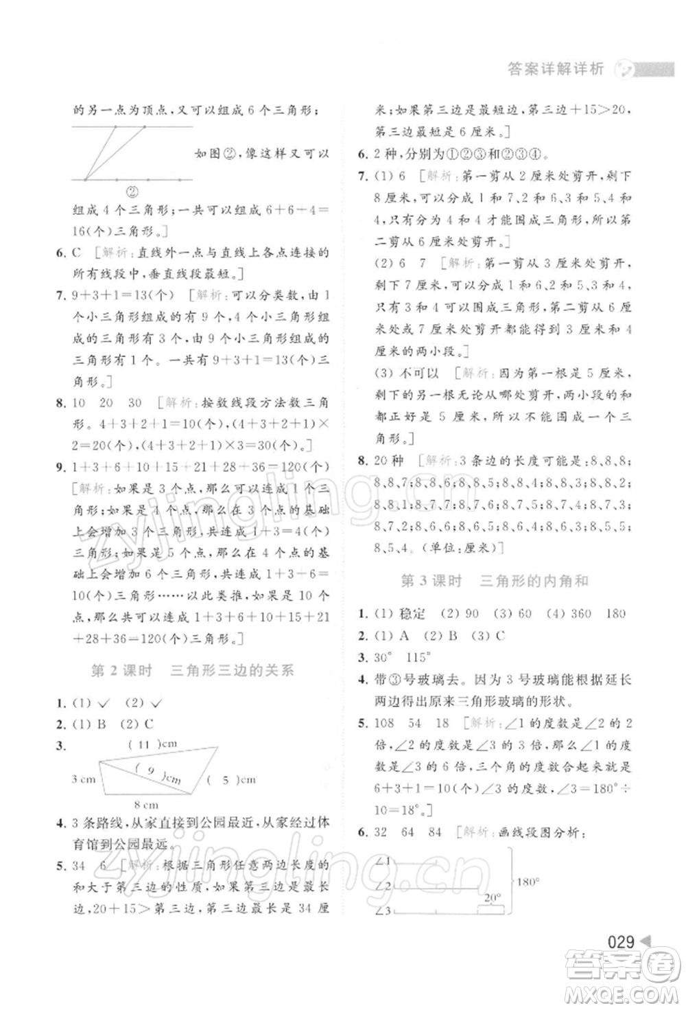 北京教育出版社2022亮點(diǎn)給力提優(yōu)班多維互動(dòng)空間四年級(jí)數(shù)學(xué)下冊(cè)蘇教版參考答案