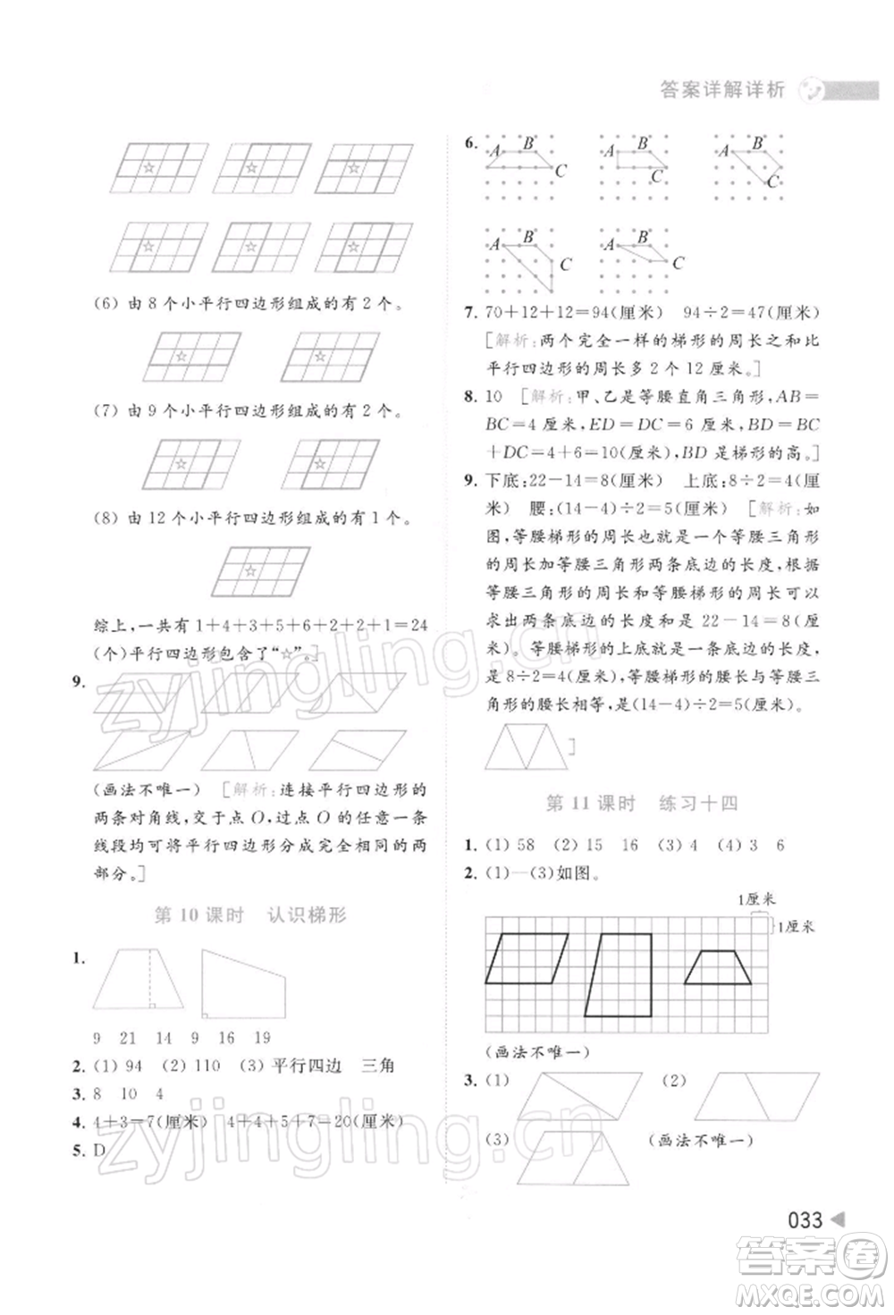 北京教育出版社2022亮點(diǎn)給力提優(yōu)班多維互動(dòng)空間四年級(jí)數(shù)學(xué)下冊(cè)蘇教版參考答案