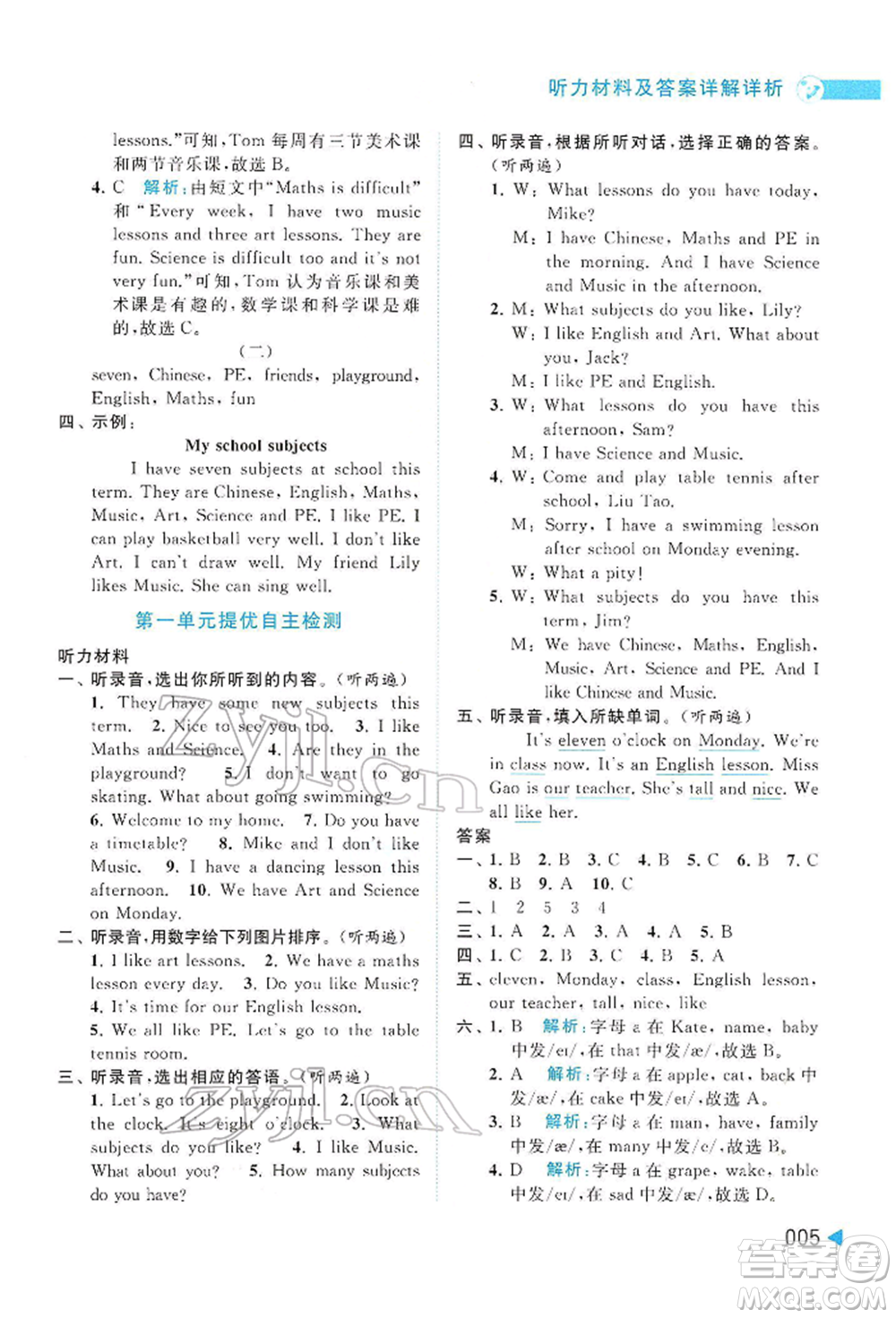 北京教育出版社2022亮點給力提優(yōu)班多維互動空間四年級英語下冊譯林版參考答案