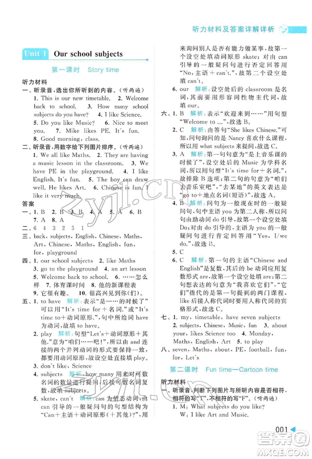 北京教育出版社2022亮點給力提優(yōu)班多維互動空間四年級英語下冊譯林版參考答案