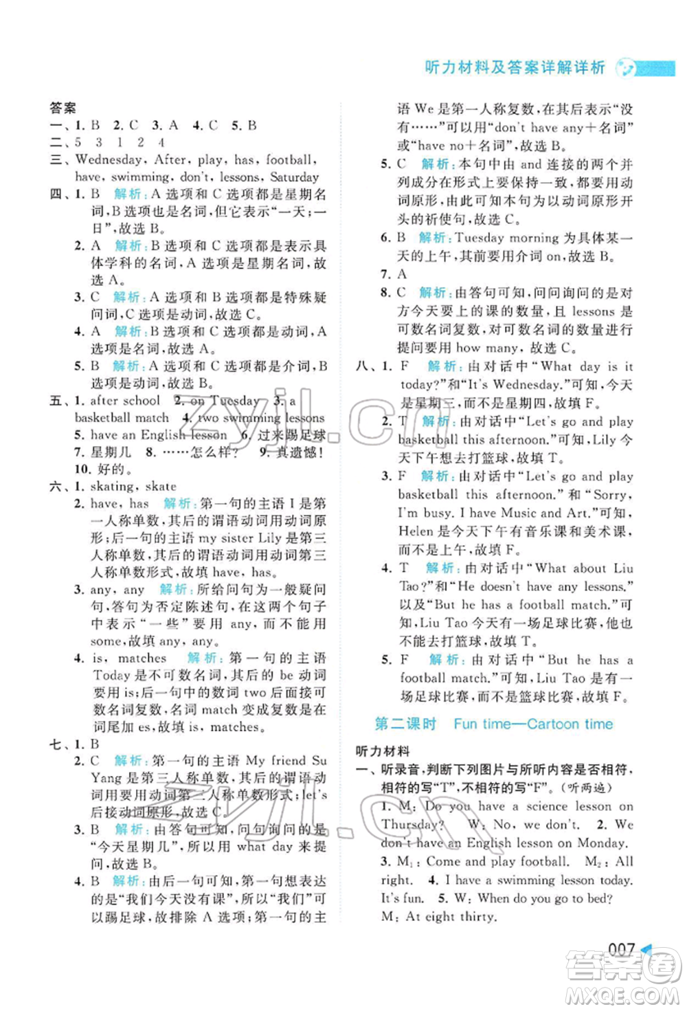 北京教育出版社2022亮點給力提優(yōu)班多維互動空間四年級英語下冊譯林版參考答案