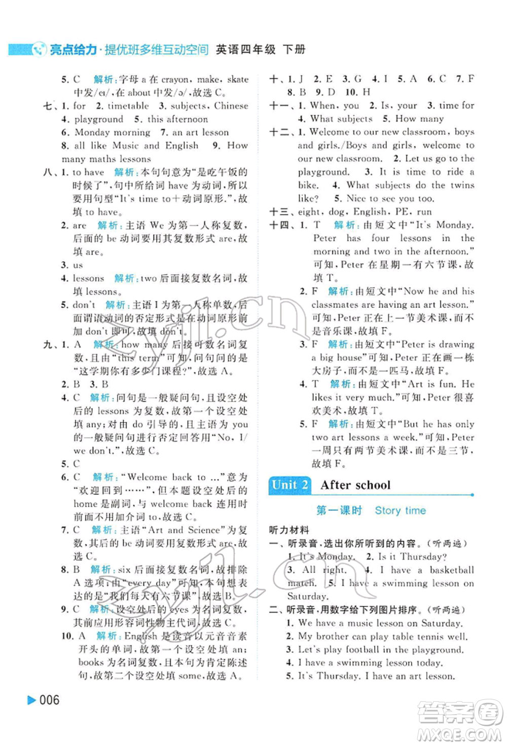 北京教育出版社2022亮點給力提優(yōu)班多維互動空間四年級英語下冊譯林版參考答案