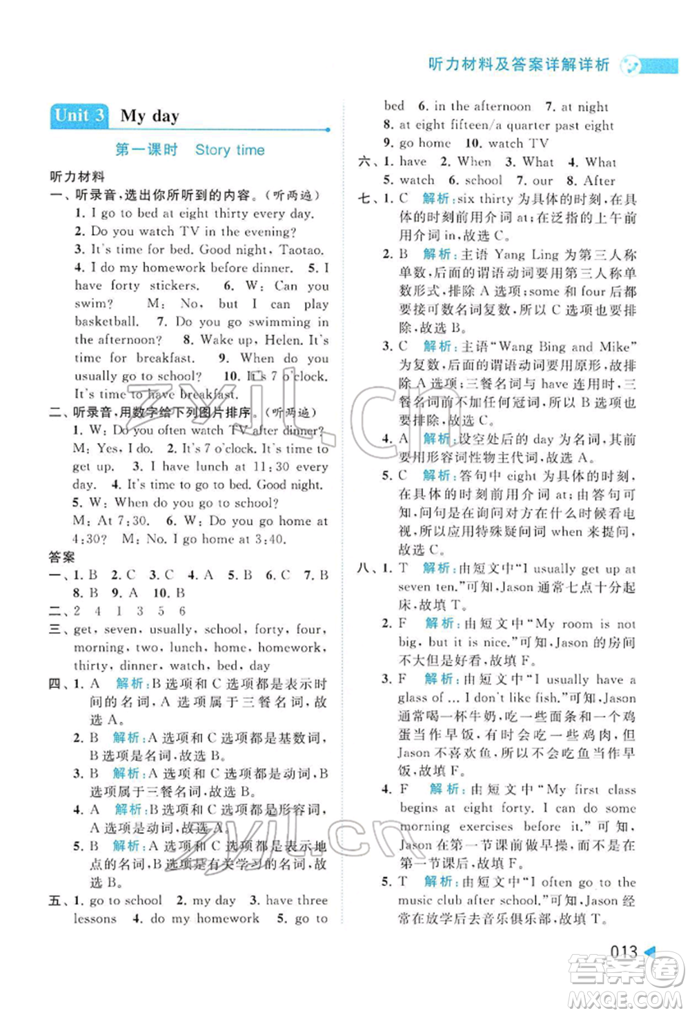 北京教育出版社2022亮點給力提優(yōu)班多維互動空間四年級英語下冊譯林版參考答案