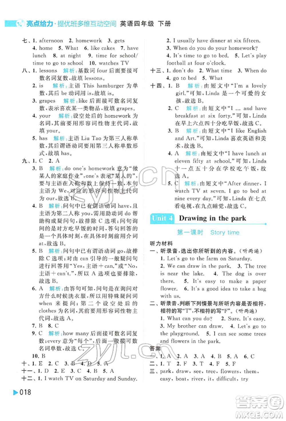 北京教育出版社2022亮點給力提優(yōu)班多維互動空間四年級英語下冊譯林版參考答案