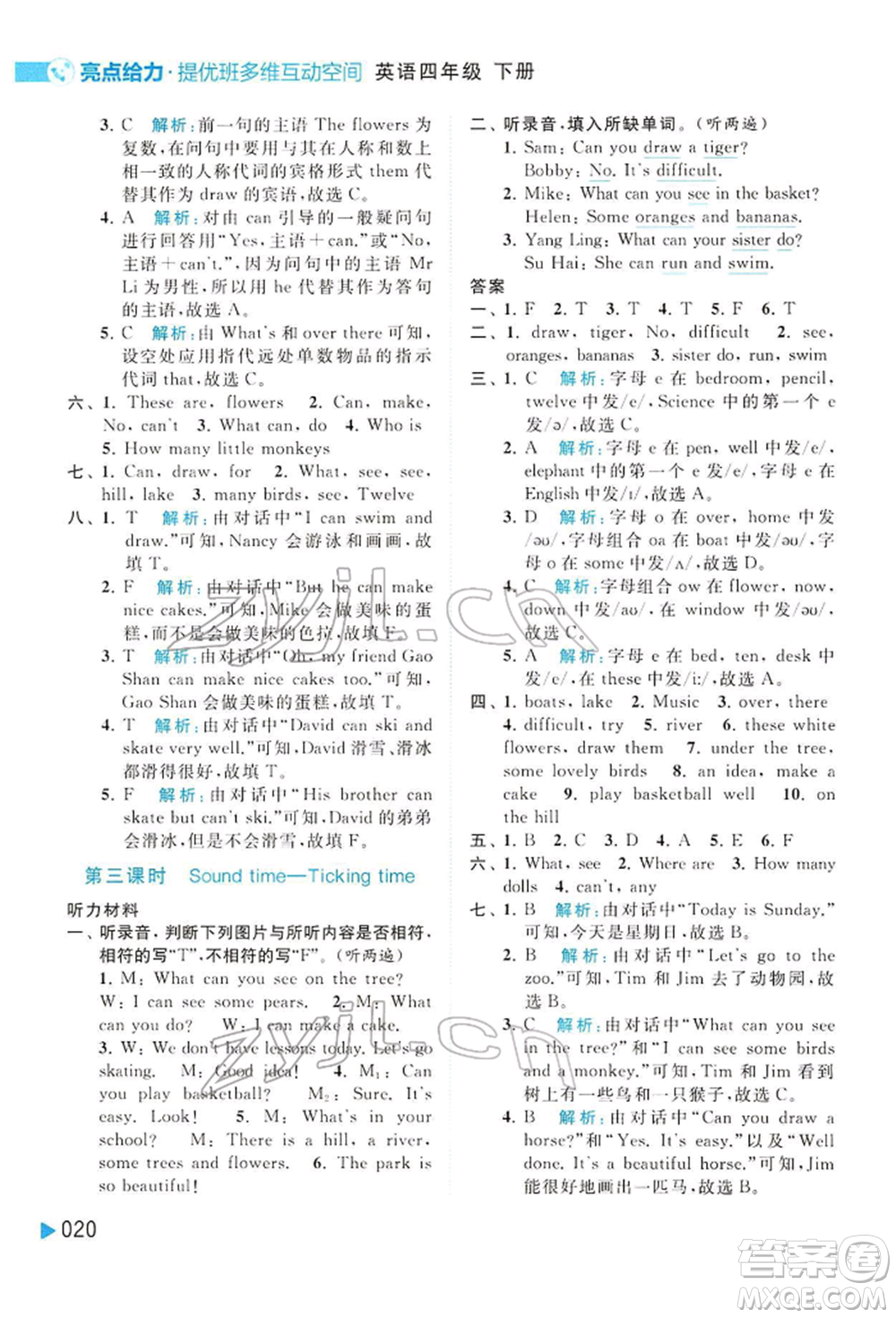 北京教育出版社2022亮點給力提優(yōu)班多維互動空間四年級英語下冊譯林版參考答案