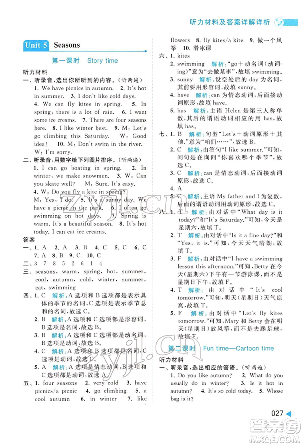 北京教育出版社2022亮點給力提優(yōu)班多維互動空間四年級英語下冊譯林版參考答案