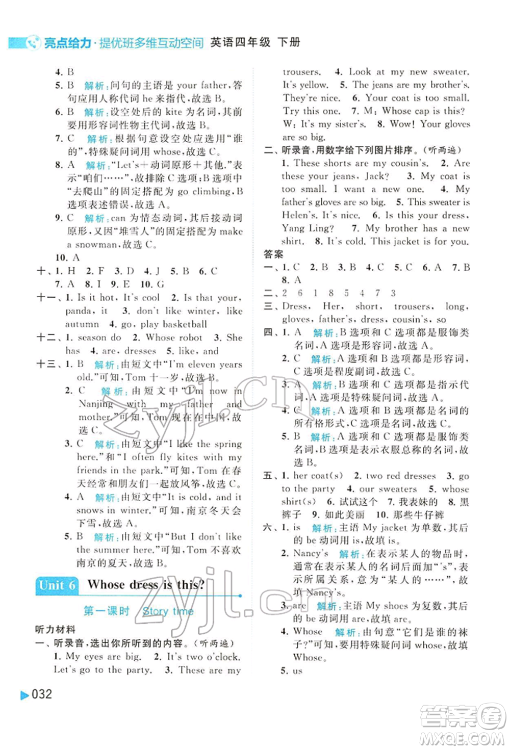 北京教育出版社2022亮點給力提優(yōu)班多維互動空間四年級英語下冊譯林版參考答案