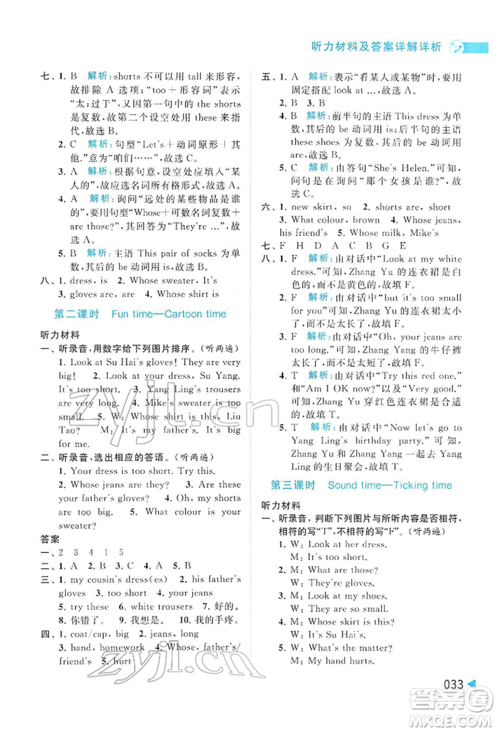 北京教育出版社2022亮點給力提優(yōu)班多維互動空間四年級英語下冊譯林版參考答案