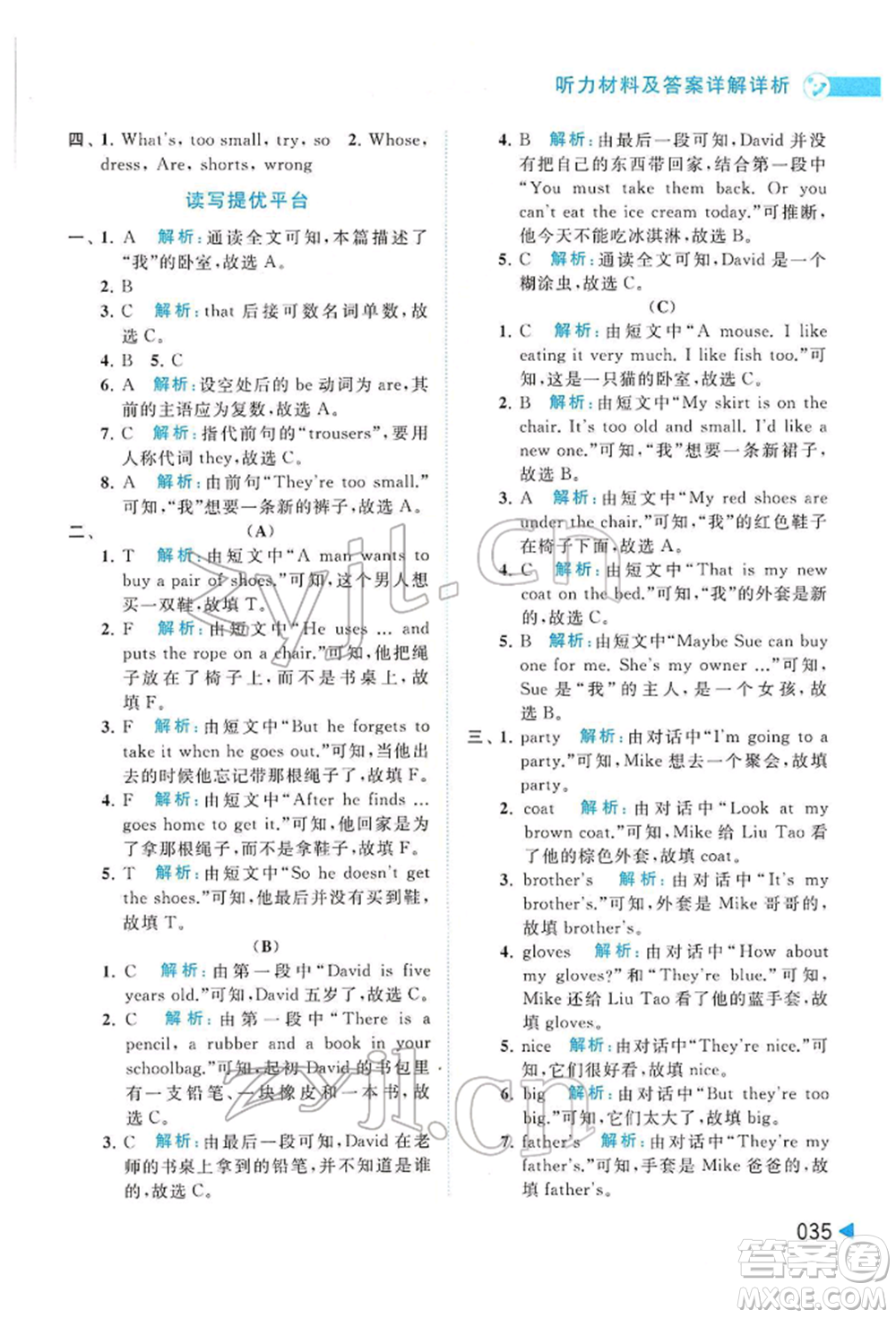 北京教育出版社2022亮點給力提優(yōu)班多維互動空間四年級英語下冊譯林版參考答案