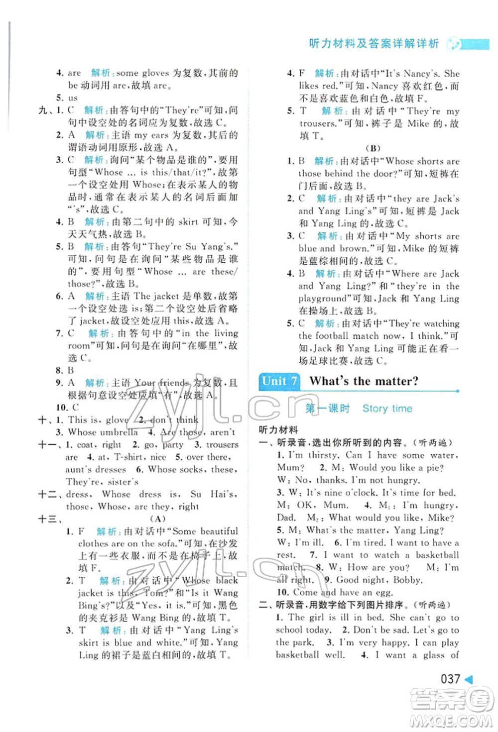 北京教育出版社2022亮點給力提優(yōu)班多維互動空間四年級英語下冊譯林版參考答案