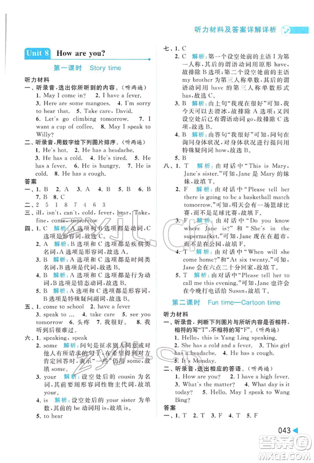 北京教育出版社2022亮點給力提優(yōu)班多維互動空間四年級英語下冊譯林版參考答案