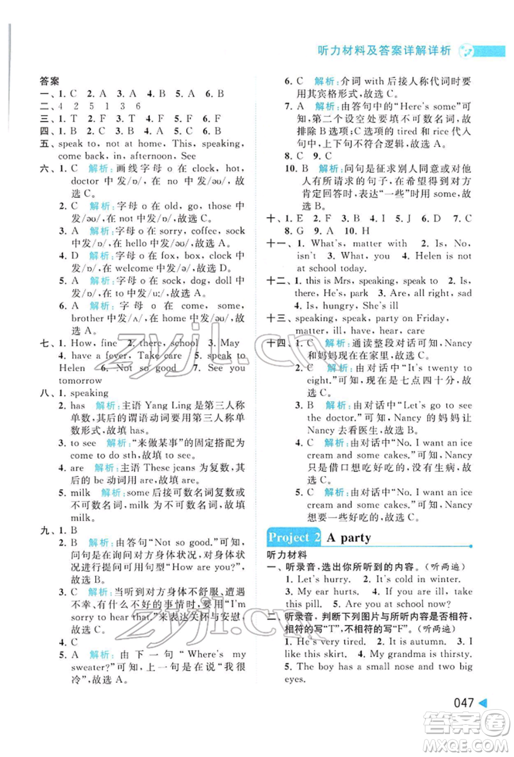 北京教育出版社2022亮點給力提優(yōu)班多維互動空間四年級英語下冊譯林版參考答案