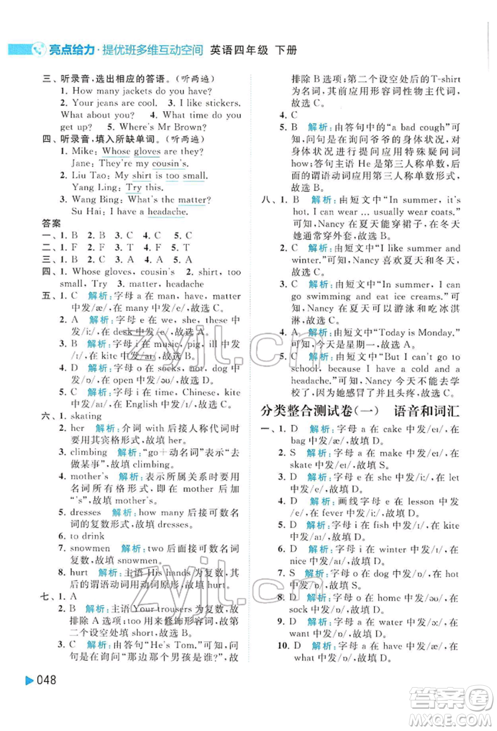 北京教育出版社2022亮點給力提優(yōu)班多維互動空間四年級英語下冊譯林版參考答案