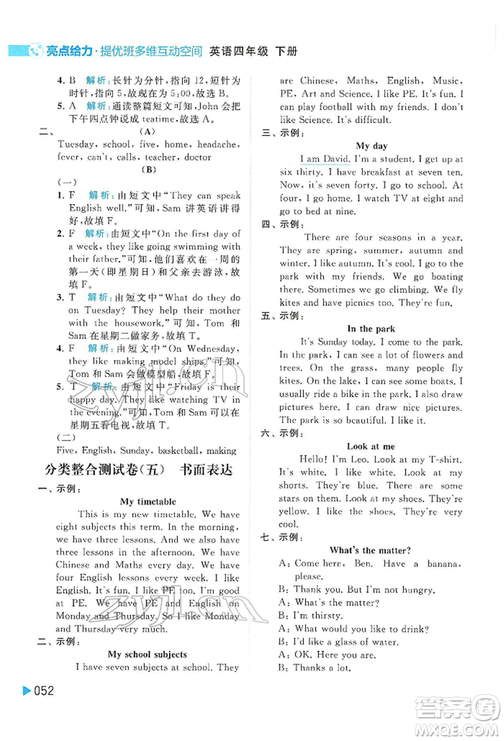 北京教育出版社2022亮點給力提優(yōu)班多維互動空間四年級英語下冊譯林版參考答案